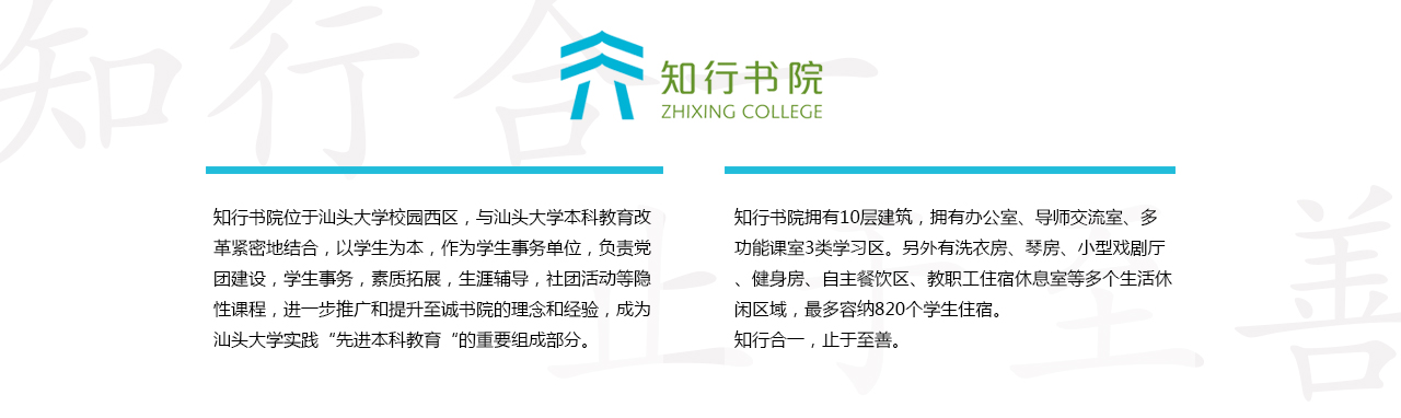 知行书院相关介绍