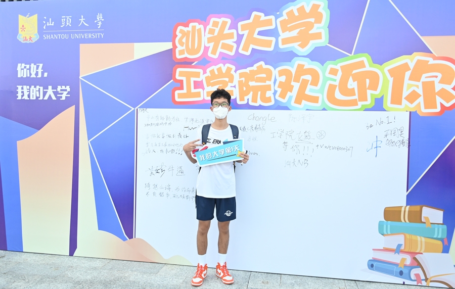 山海相伴，启航新程——汕头大学2022级新生报到入学