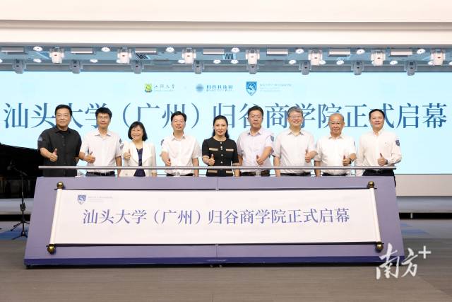 汕头大学(广州)归谷商学院启幕。汕头大学供图 汕头大学(广州)归谷商学院启幕。汕头大学供图
