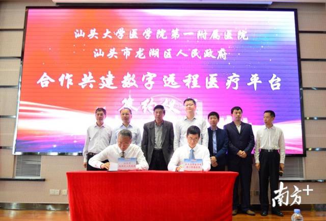 2019年4月,龙湖区政府与汕大附一院签署“基于互联网 远程智慧医疗平台”战略合作框架协议,共同推进数字远程医疗平台建设。受访者供图 2019年4月,龙湖区政府与汕大附一院签署“基于互联网 远程智慧医疗平台”战略合作框架协议,共同推进数字远程医疗平台建设。受访者供图