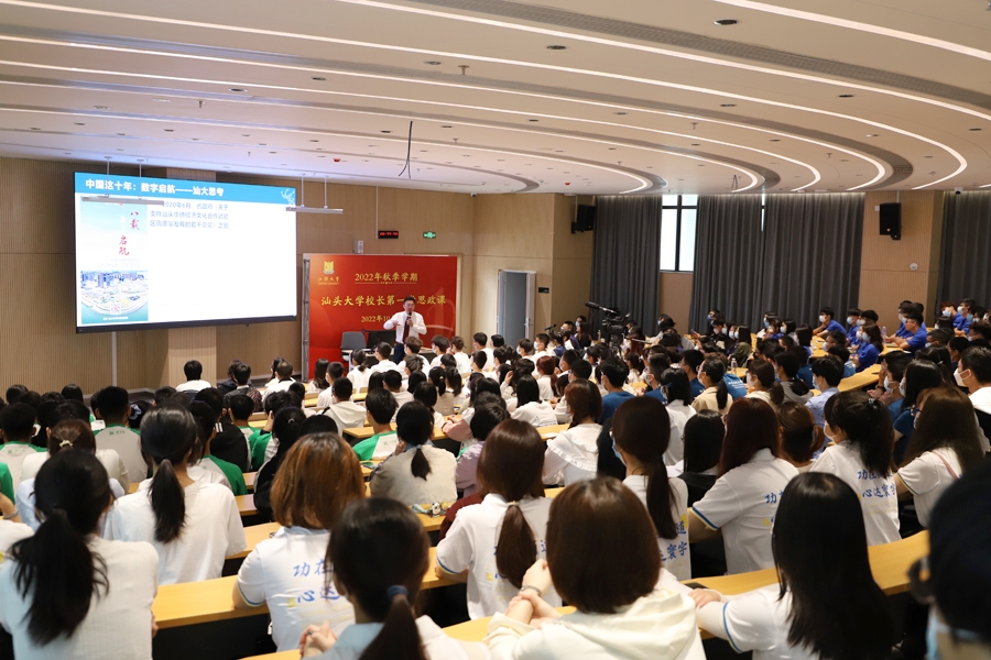 理解数字经济，优化学习过程——校党委副书记、校长郝志峰讲授第一堂思政课