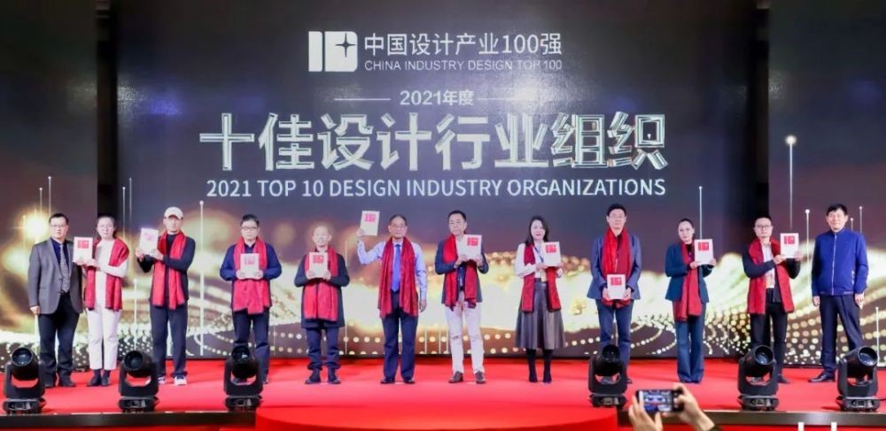 中国设计产业100强·十佳设计行业组织