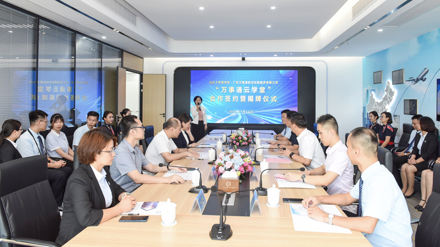 汕大商学院与广东万事通航空地勤服务有限公司举行“企业云学堂”合作签约及揭牌仪式