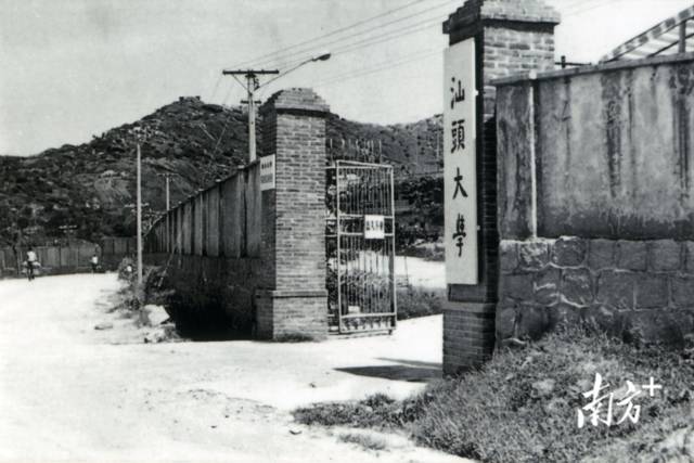 汕头大学临时校门（1983年秋摄）。