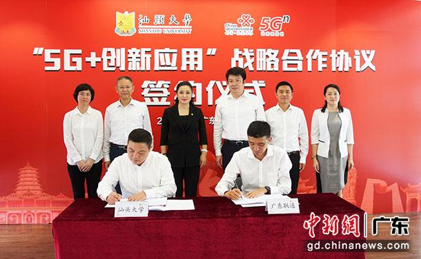 广东联通与汕大签订“5G 创新应用”战略合作协议 广东联通供图 广东联通与汕大签订“5G 创新应用”战略合作协议 广东联通供图