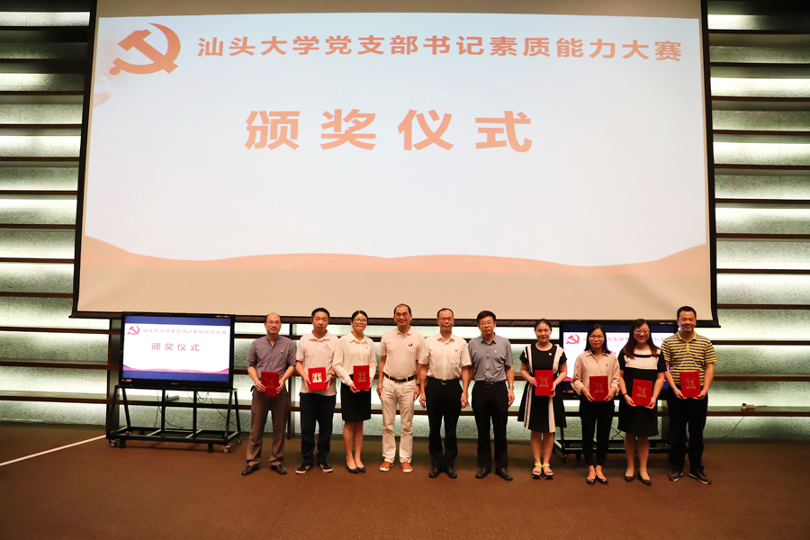 书记能力大赛