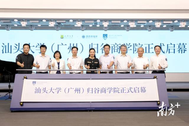 汕头大学(广州)归谷商学院。