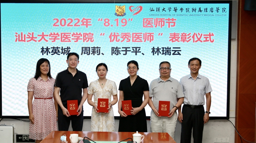 “医”心向党，踔厉奋进——医学院附属肿瘤医院开展医师节系列庆祝活动
