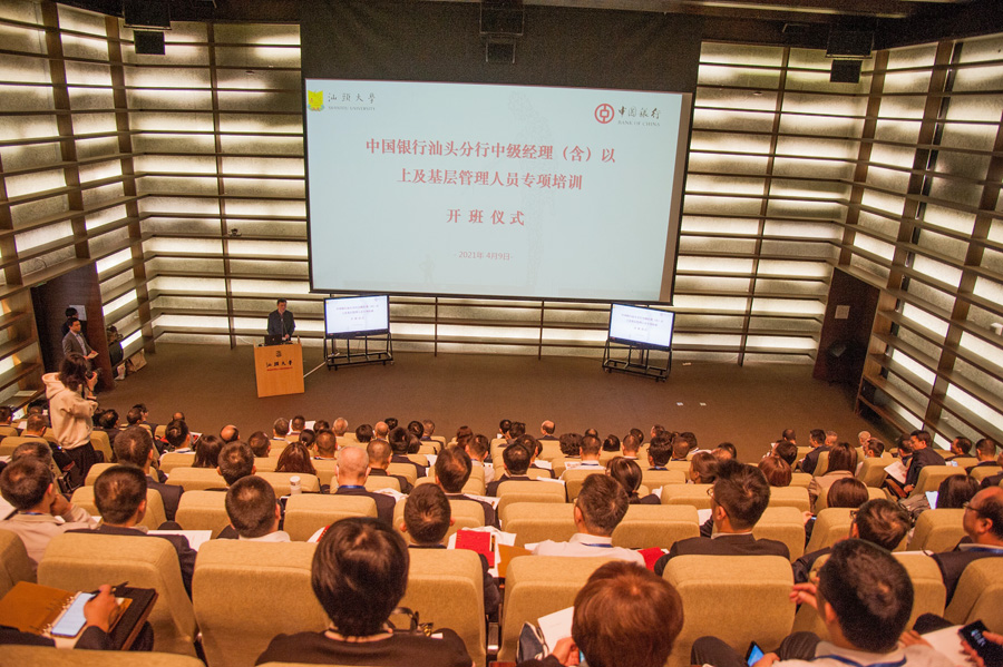 中国银行汕头分行中级经理（含）以上及基层管理人员专项培训班在汕大举办