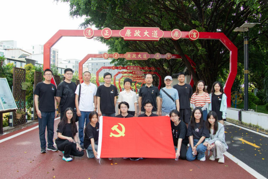 开展廉洁教育主题党日